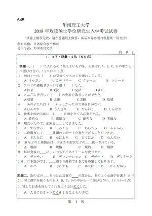 2018年华南理工大学考研专业课试题645日语综合水平测试.pdf