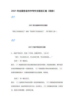 2021年各省市中考作文题目精编.pdf