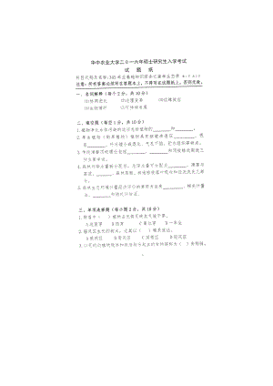 2016年华中农业大学考研专业课试题345林业基础知识综合.docx