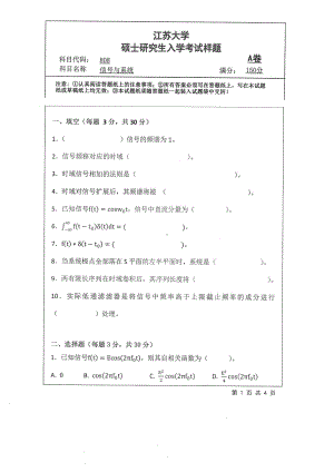 2019年江苏大学考研专业课试题808+信号与系统.pdf