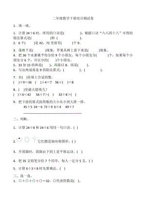 二年级数学下册综合测试卷（含答案）.docx