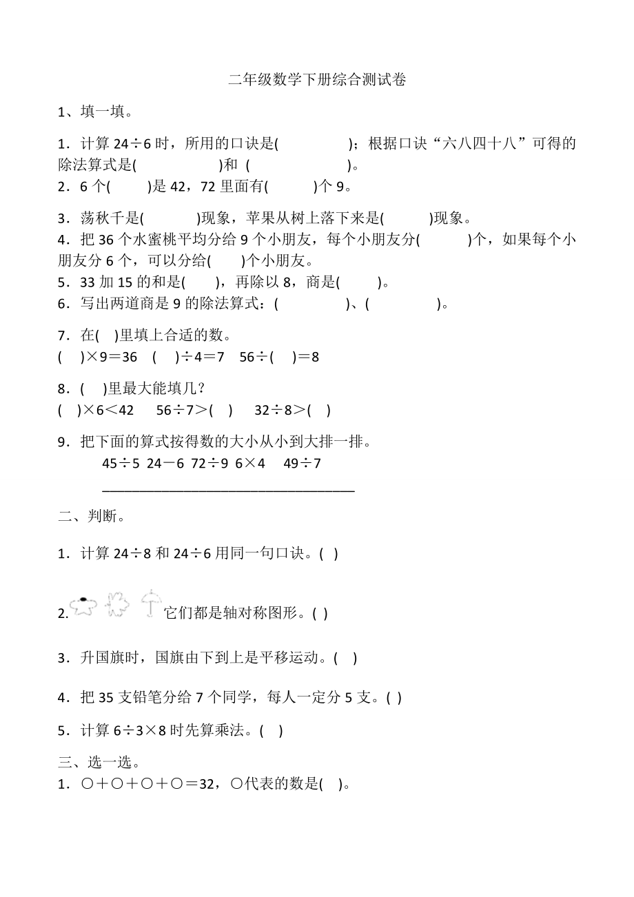 二年级数学下册综合测试卷（含答案）.docx_第1页