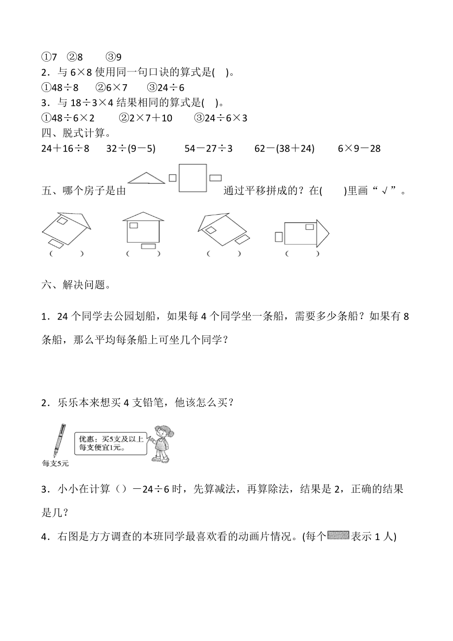 二年级数学下册综合测试卷（含答案）.docx_第2页