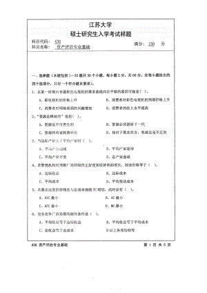 2014年江苏大学考研专业课试题436资产评估专业基础.pdf