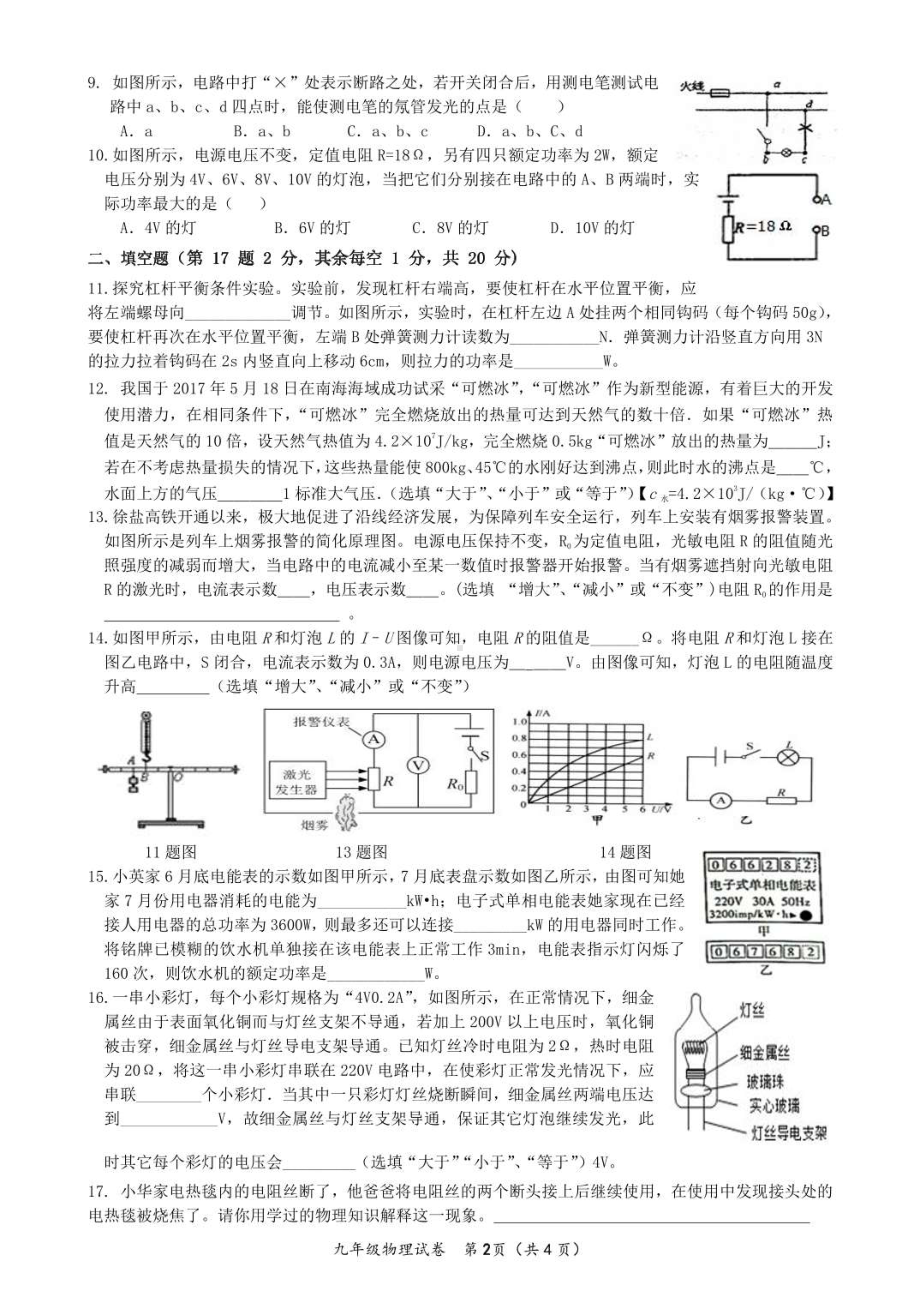 江苏省徐州市沛县第五2021-2022学年下学期九年级检测物理.pdf_第2页