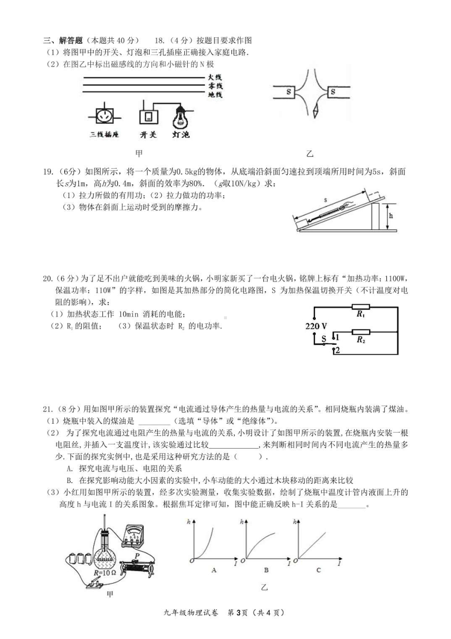 江苏省徐州市沛县第五2021-2022学年下学期九年级检测物理.pdf_第3页