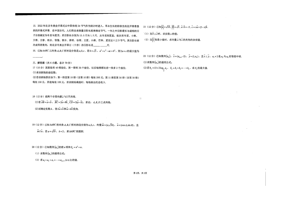 宁夏银川市第六2021-2022学年高一下学期期中数学试卷.pdf_第2页