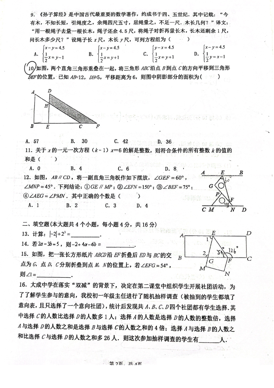 重庆市荣昌区大成中2021-2022学年七年级下学期 数学半期测试题 .pdf_第2页