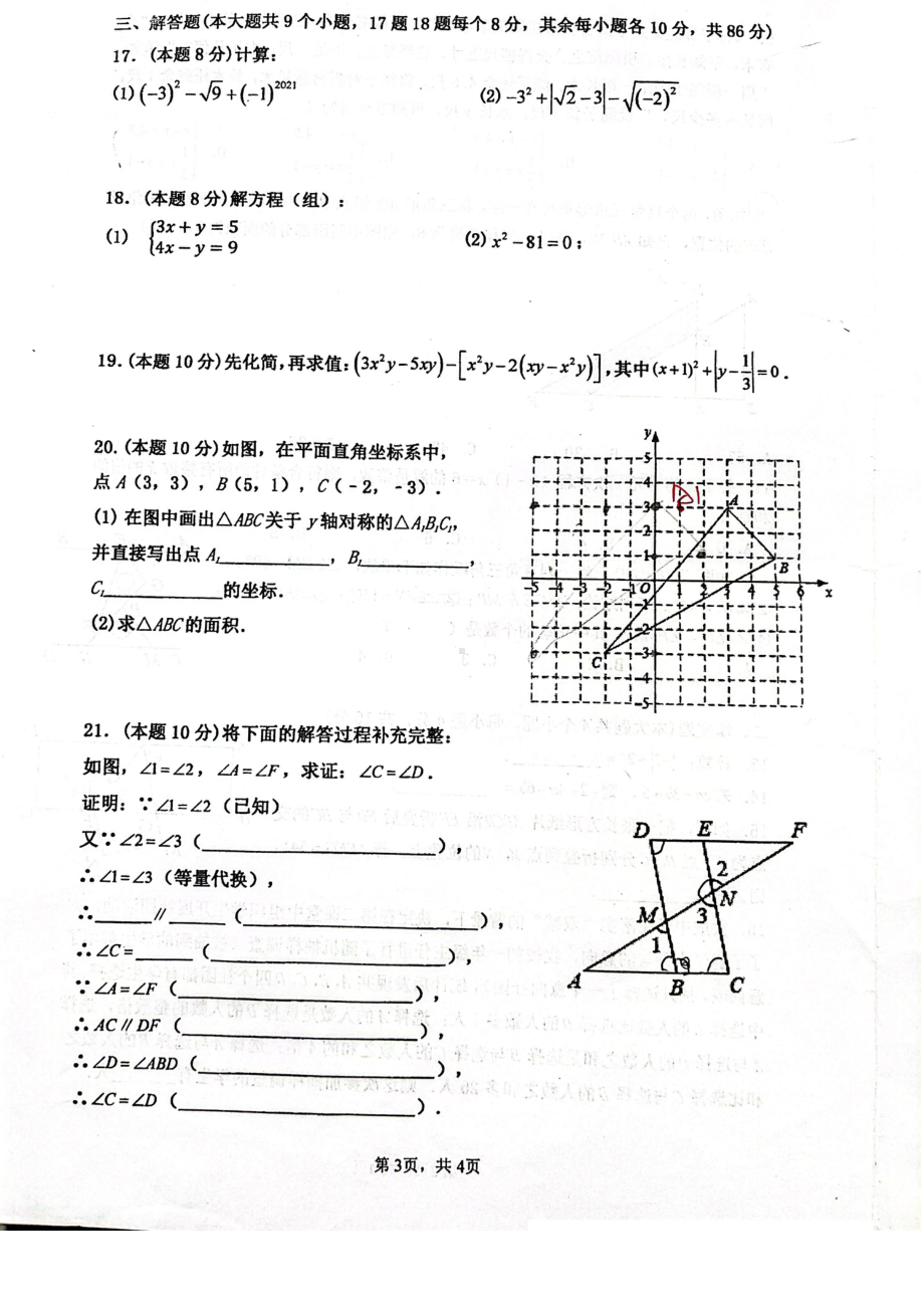 重庆市荣昌区大成中2021-2022学年七年级下学期 数学半期测试题 .pdf_第3页