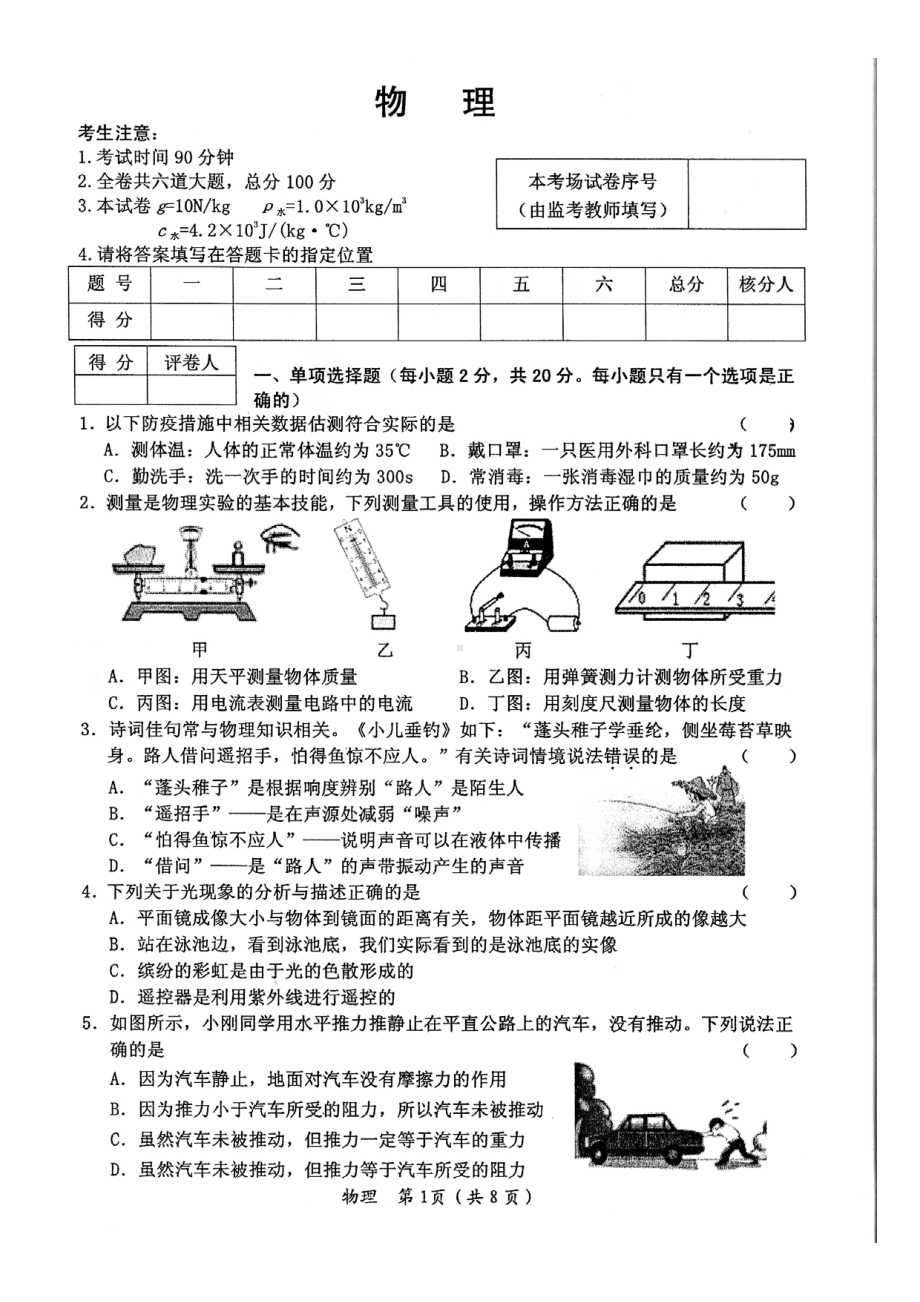 2022年黑龙江省齐齐哈尔市克东县第三中考一模物理试卷.pdf_第1页