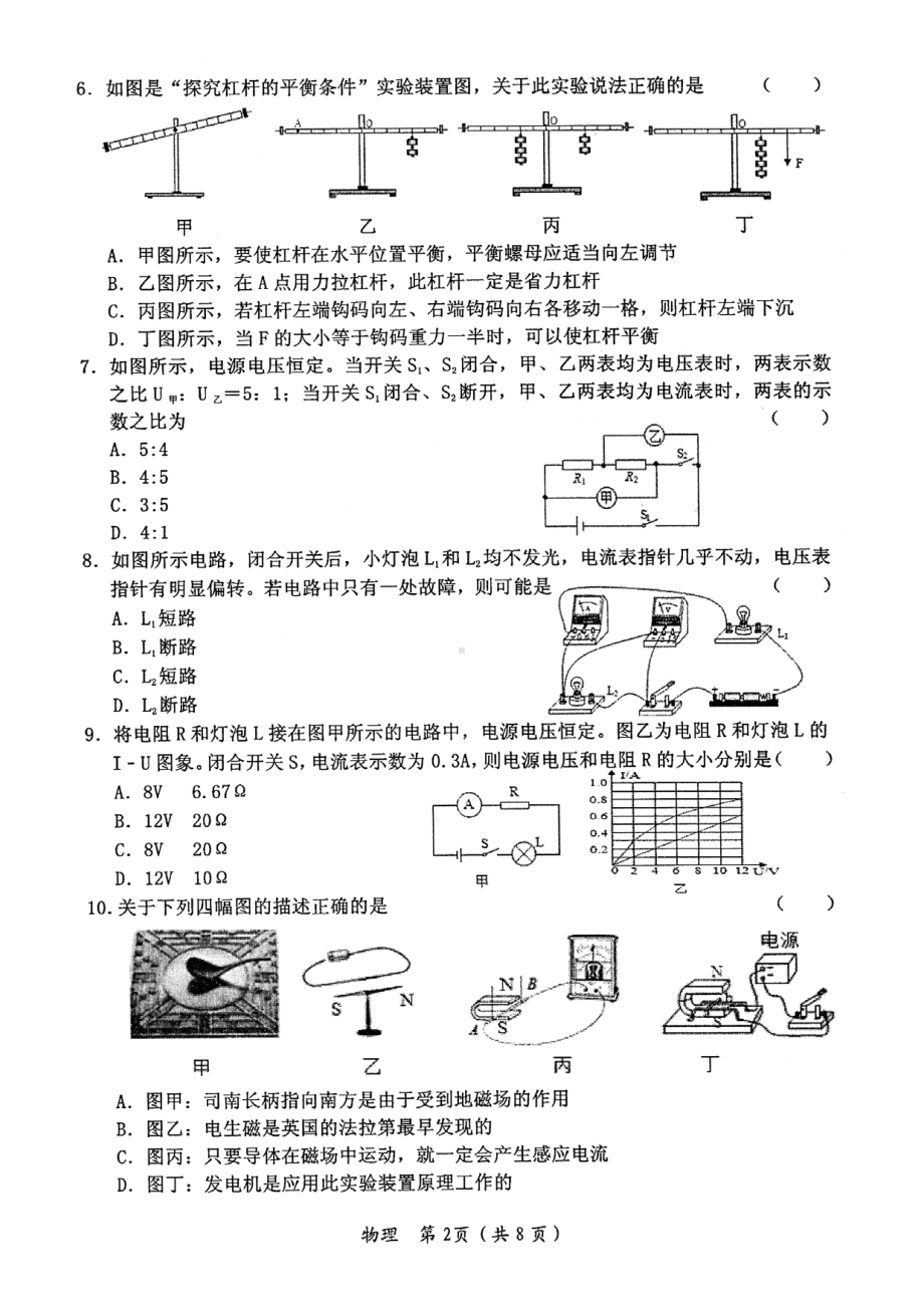 2022年黑龙江省齐齐哈尔市克东县第三中考一模物理试卷.pdf_第2页