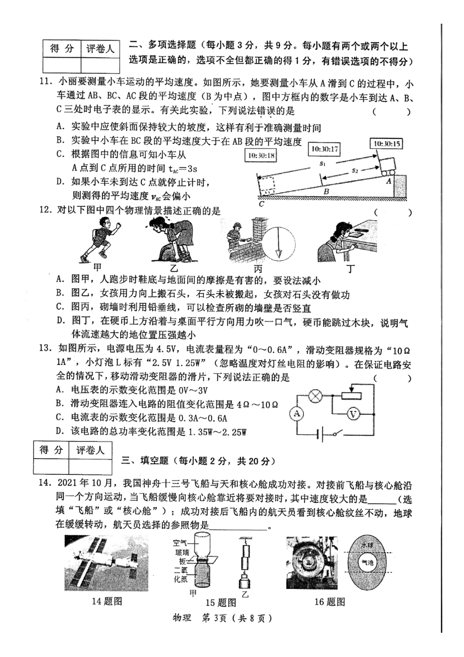 2022年黑龙江省齐齐哈尔市克东县第三中考一模物理试卷.pdf_第3页