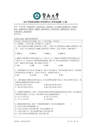 2017年暨南大学考研专业课试题803西方经济学-2017.doc