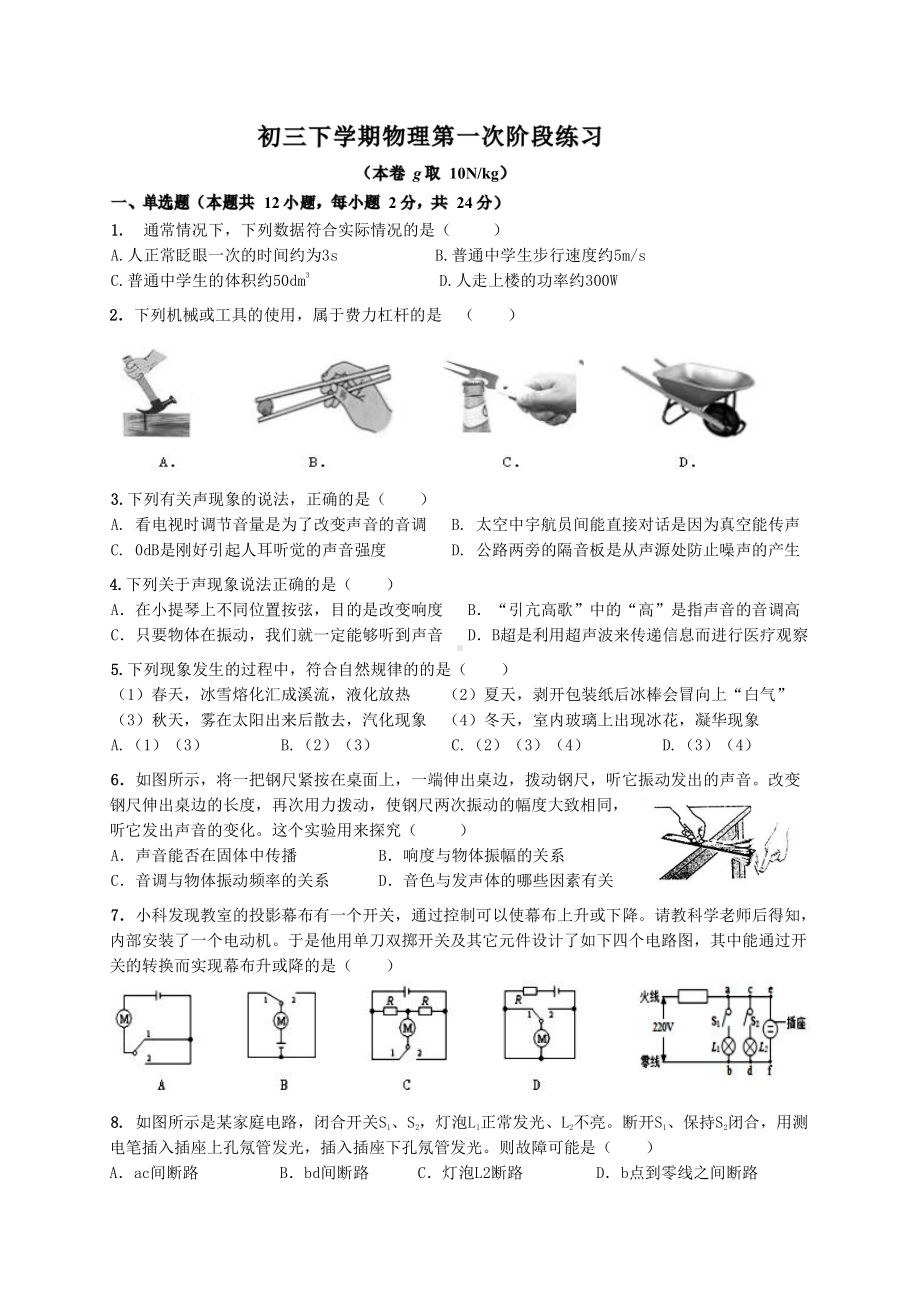 江苏省南京外国语雨花国际2021-2022学年九年级下学期第一次随堂练习物理试题.pdf_第1页