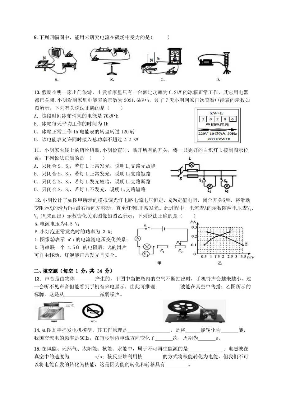 江苏省南京外国语雨花国际2021-2022学年九年级下学期第一次随堂练习物理试题.pdf_第2页