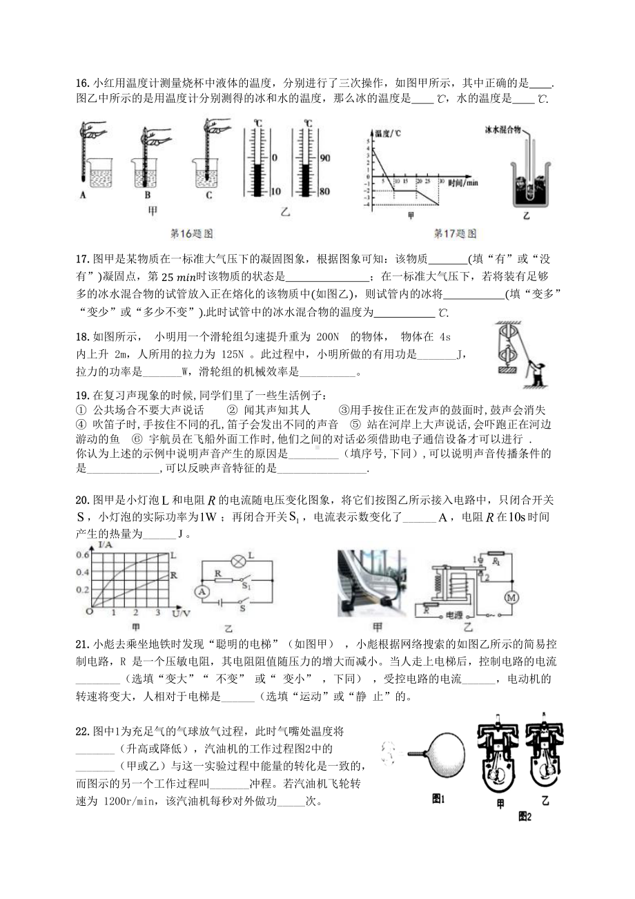 江苏省南京外国语雨花国际2021-2022学年九年级下学期第一次随堂练习物理试题.pdf_第3页