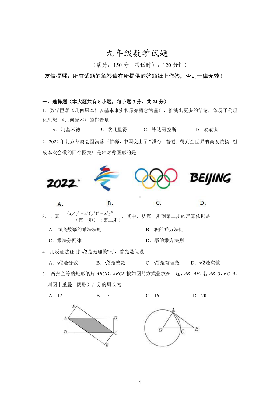 江苏省扬州市江都区八校联谊2021-2022年 九年级下学期数学第二次模拟试卷.pdf_第1页