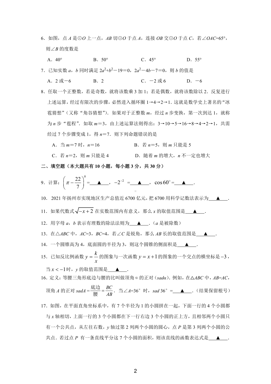 江苏省扬州市江都区八校联谊2021-2022年 九年级下学期数学第二次模拟试卷.pdf_第2页