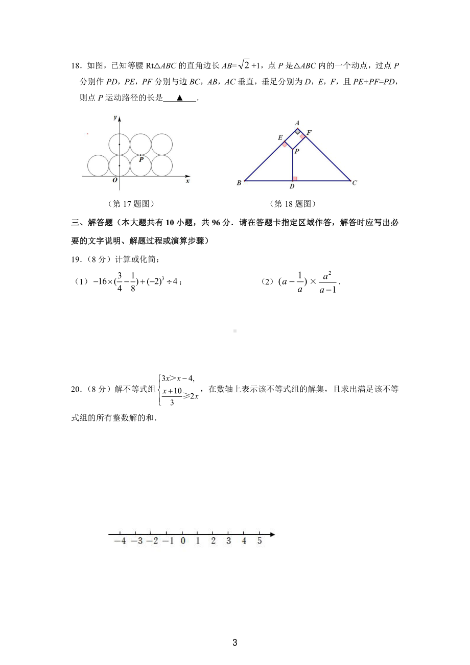 江苏省扬州市江都区八校联谊2021-2022年 九年级下学期数学第二次模拟试卷.pdf_第3页