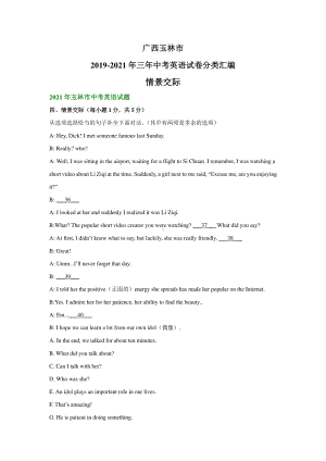 广西玉林市2019-2021年三年中考英语试题精编：情景交际精编.pdf