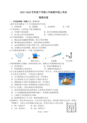 吉林省实验2021-2022学年八年级下学期期中物理试卷.pdf