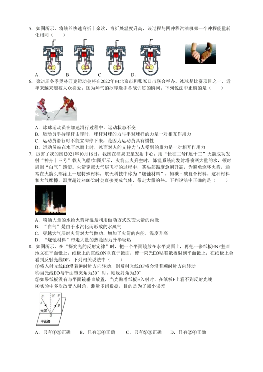 湖南省衡阳市成章实验2021-2022学年九年级下学期第一次月考物理试题.pdf_第2页