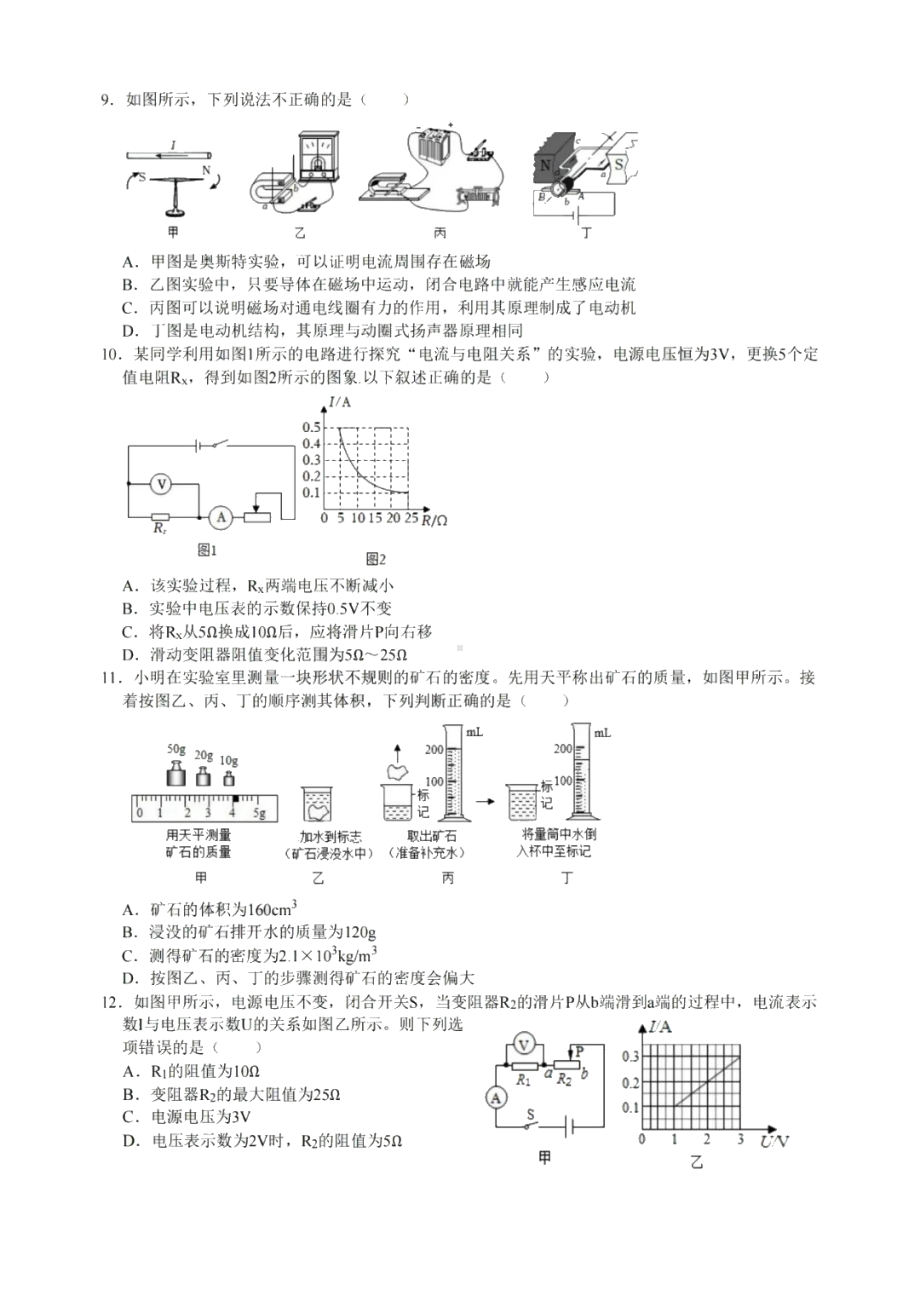 湖南省衡阳市成章实验2021-2022学年九年级下学期第一次月考物理试题.pdf_第3页