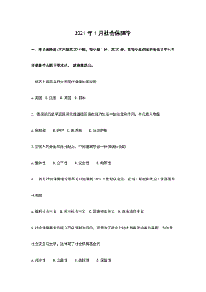 2021年1月社会保障学试题和答案.docx