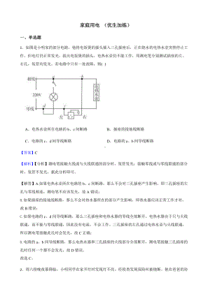 教师用卷浙教版科学八下复习阶梯训练：家庭用电（优生加练）.pptx