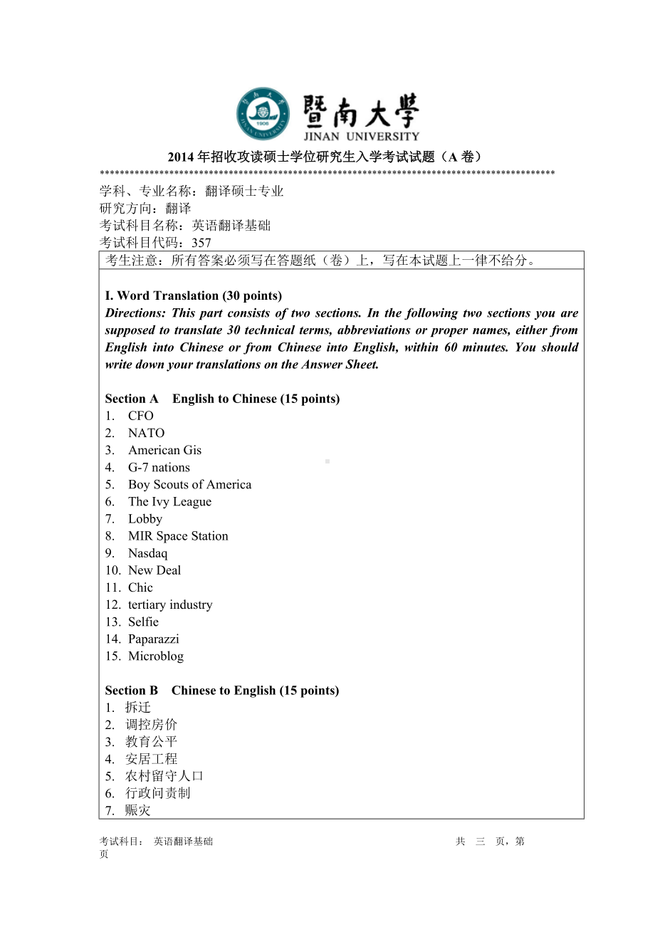 2014年暨南大学考研专业课试题357英语翻译基础.doc_第1页