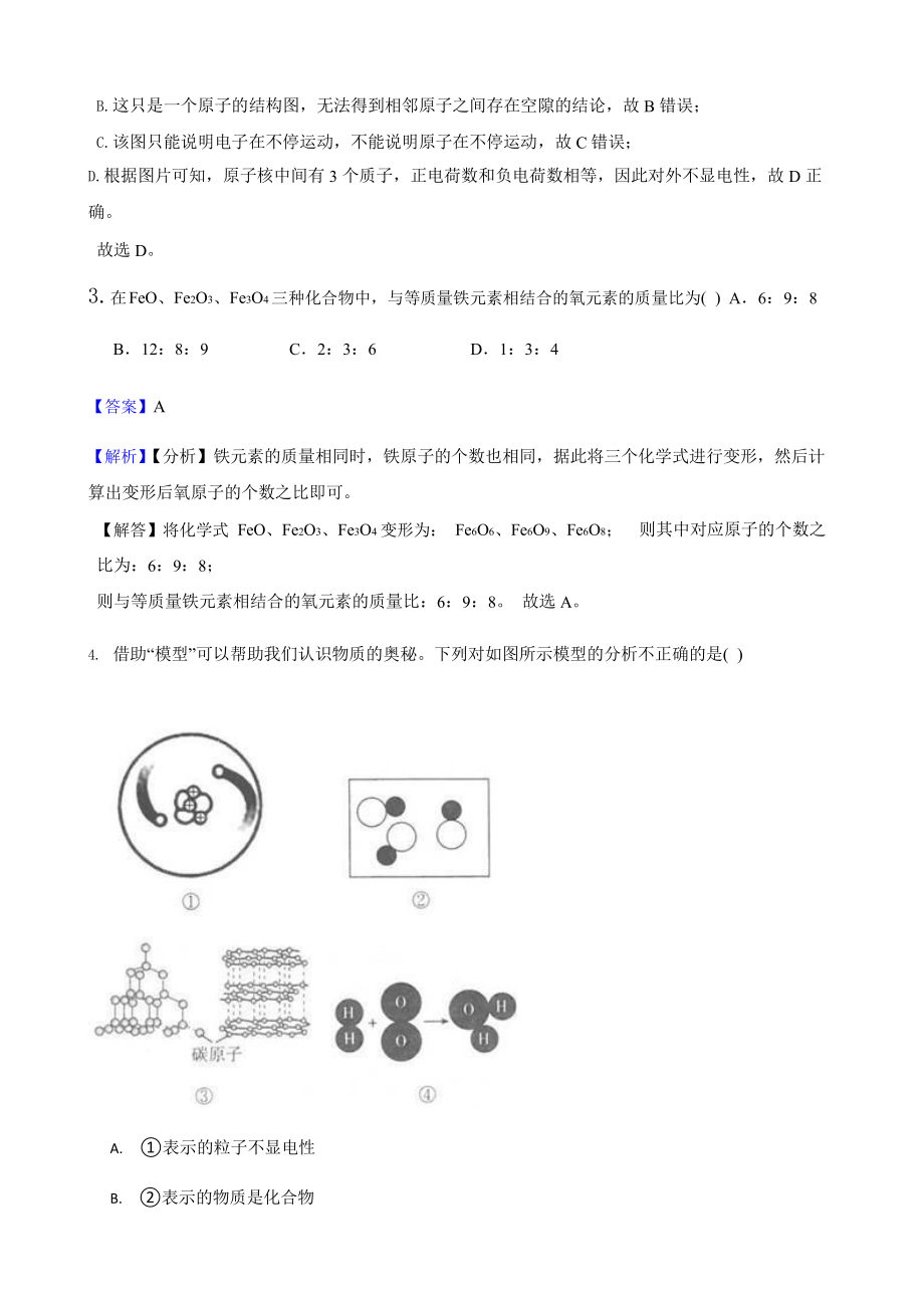 教师用卷浙教版科学八下复习阶梯训练：微粒的模型与符号（提高训练）.pptx_第2页