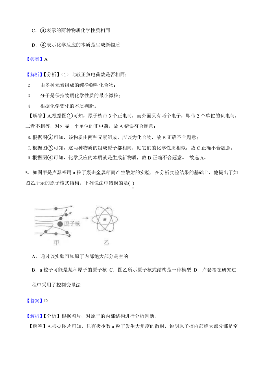 教师用卷浙教版科学八下复习阶梯训练：微粒的模型与符号（提高训练）.pptx_第3页