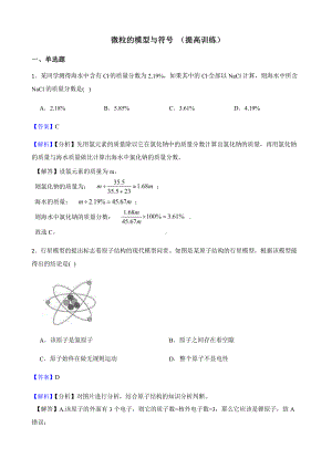 教师用卷浙教版科学八下复习阶梯训练：微粒的模型与符号（提高训练）.pptx