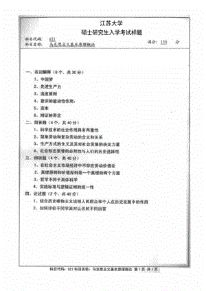 2014年江苏大学考研专业课试题621马克思主义基本原理概论.pdf