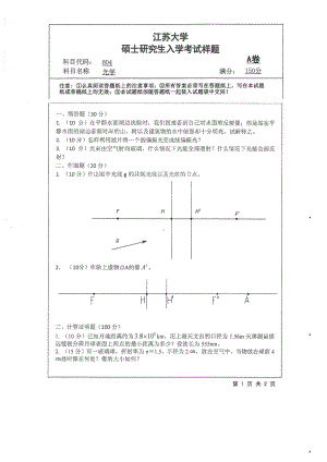 2018年江苏大学考研专业课试题804－光学2018.pdf