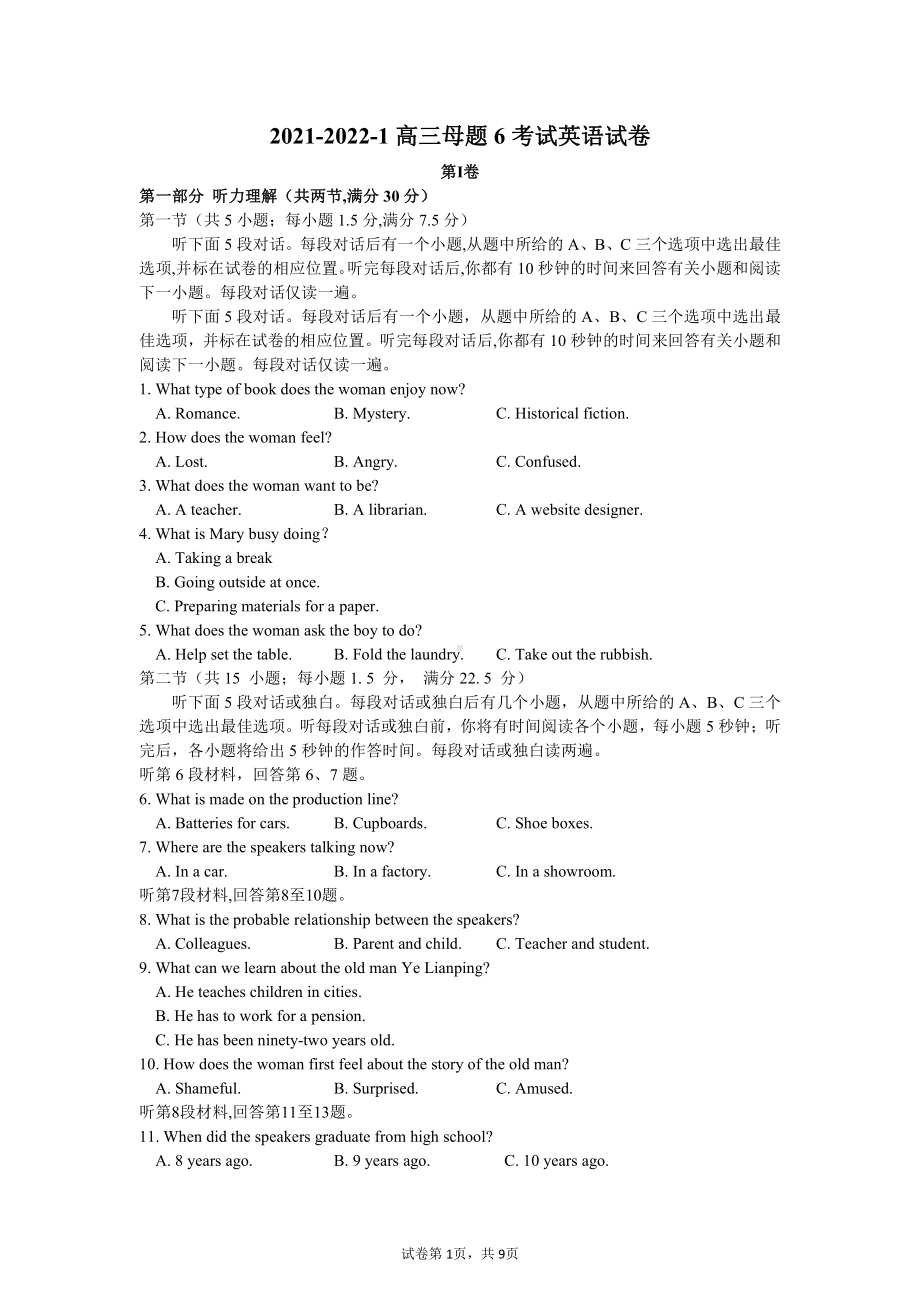 2022届西安铁一中滨河高级高三英语母题六试题.pdf_第1页