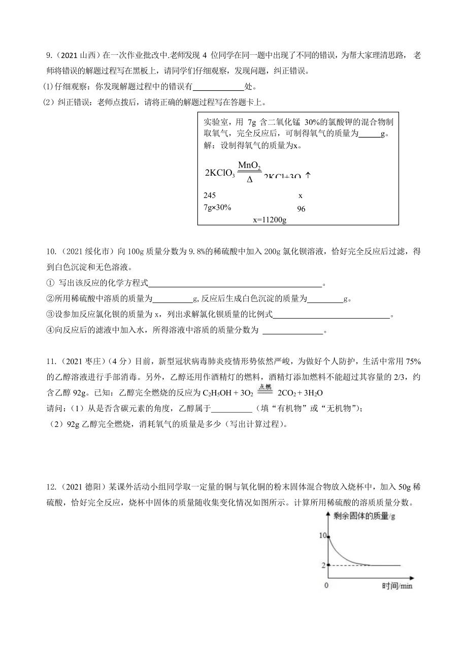 2021年中考化学试题精编-化学计算题精编.pdf_第2页