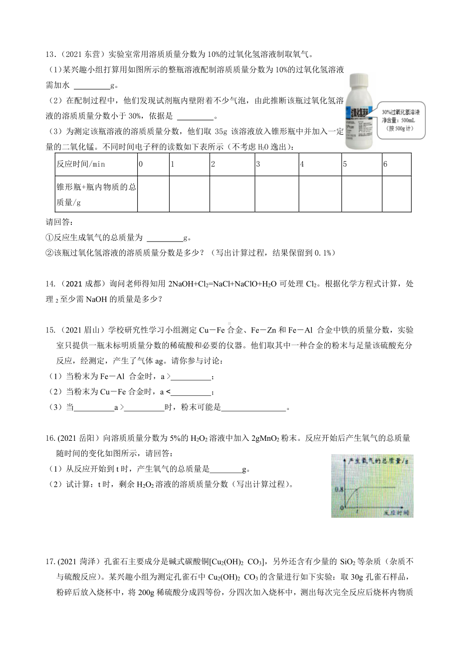 2021年中考化学试题精编-化学计算题精编.pdf_第3页