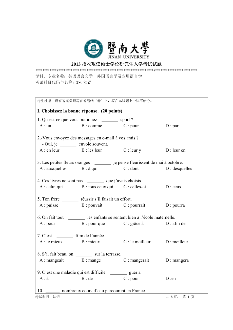 2013年暨南大学考研专业课试题280法语.doc_第1页