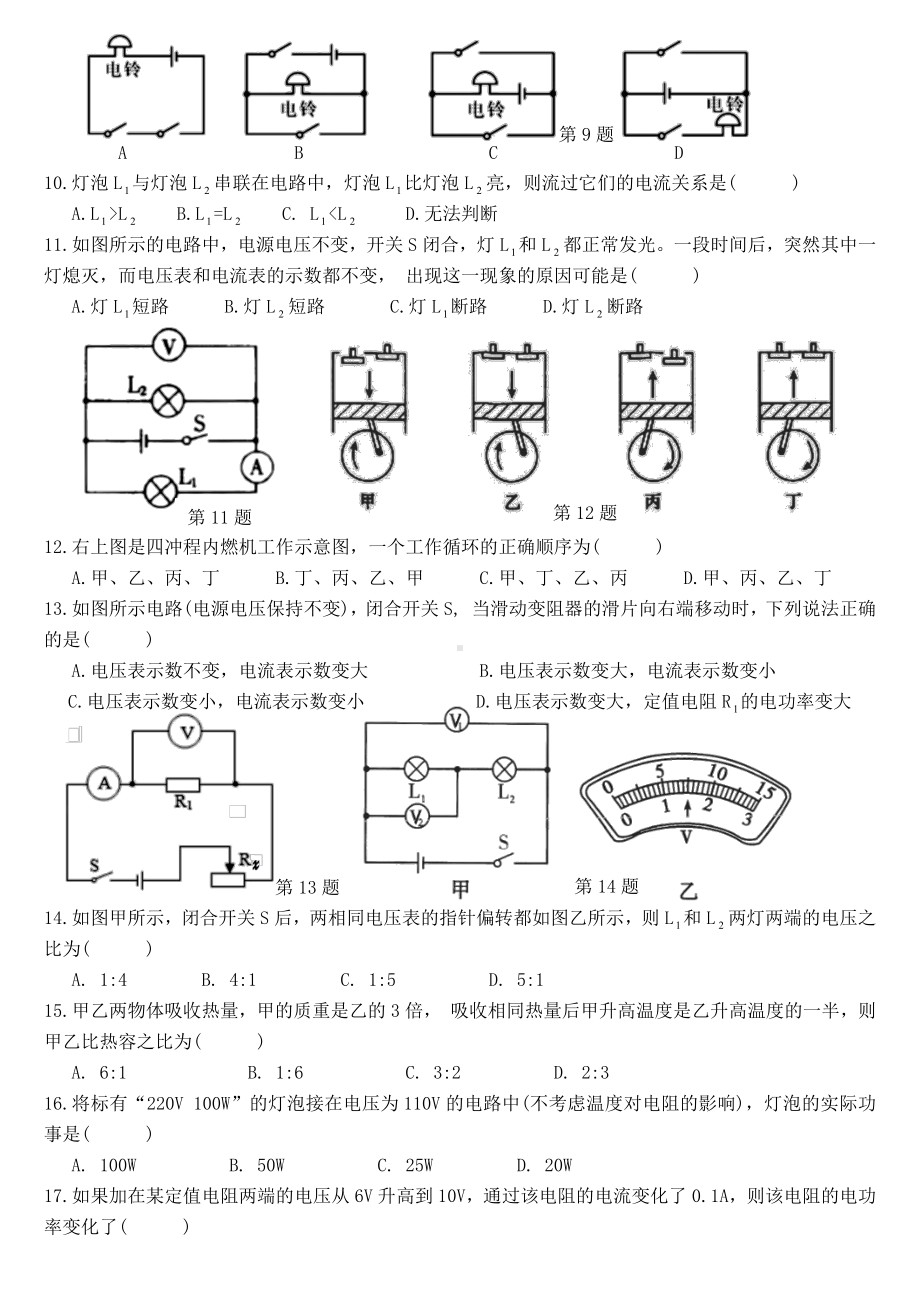 四川省广安市邻水县2019-2020学年九年级上学期期末质量监测物理试题.pdf_第2页