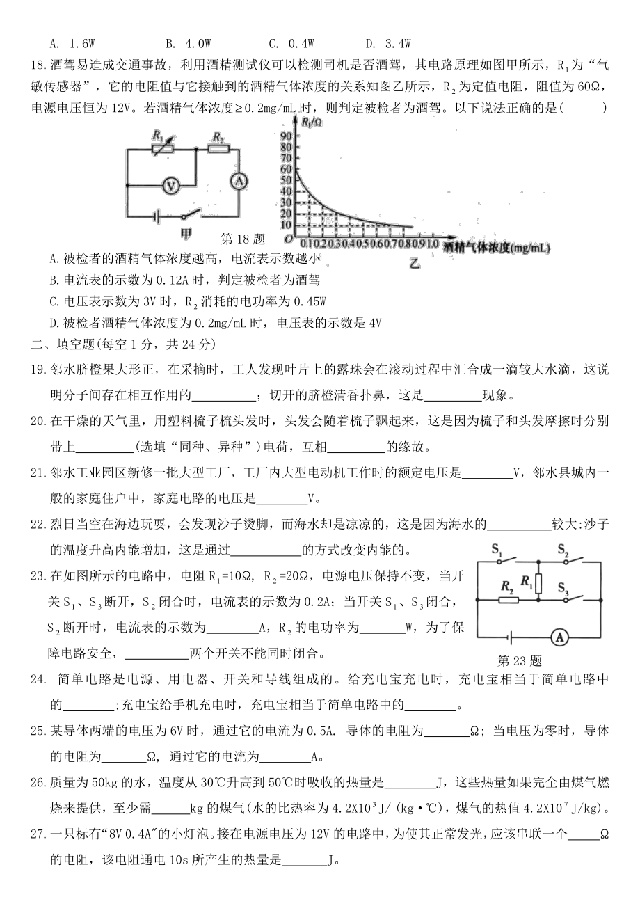 四川省广安市邻水县2019-2020学年九年级上学期期末质量监测物理试题.pdf_第3页