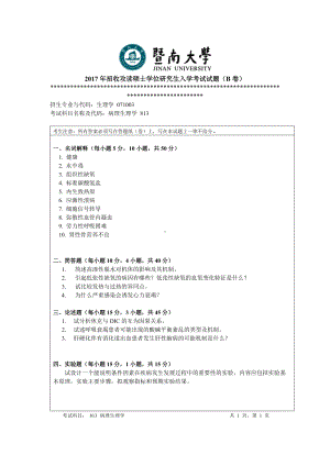 2017年暨南大学考研专业课试题813病理生理学-2017.doc