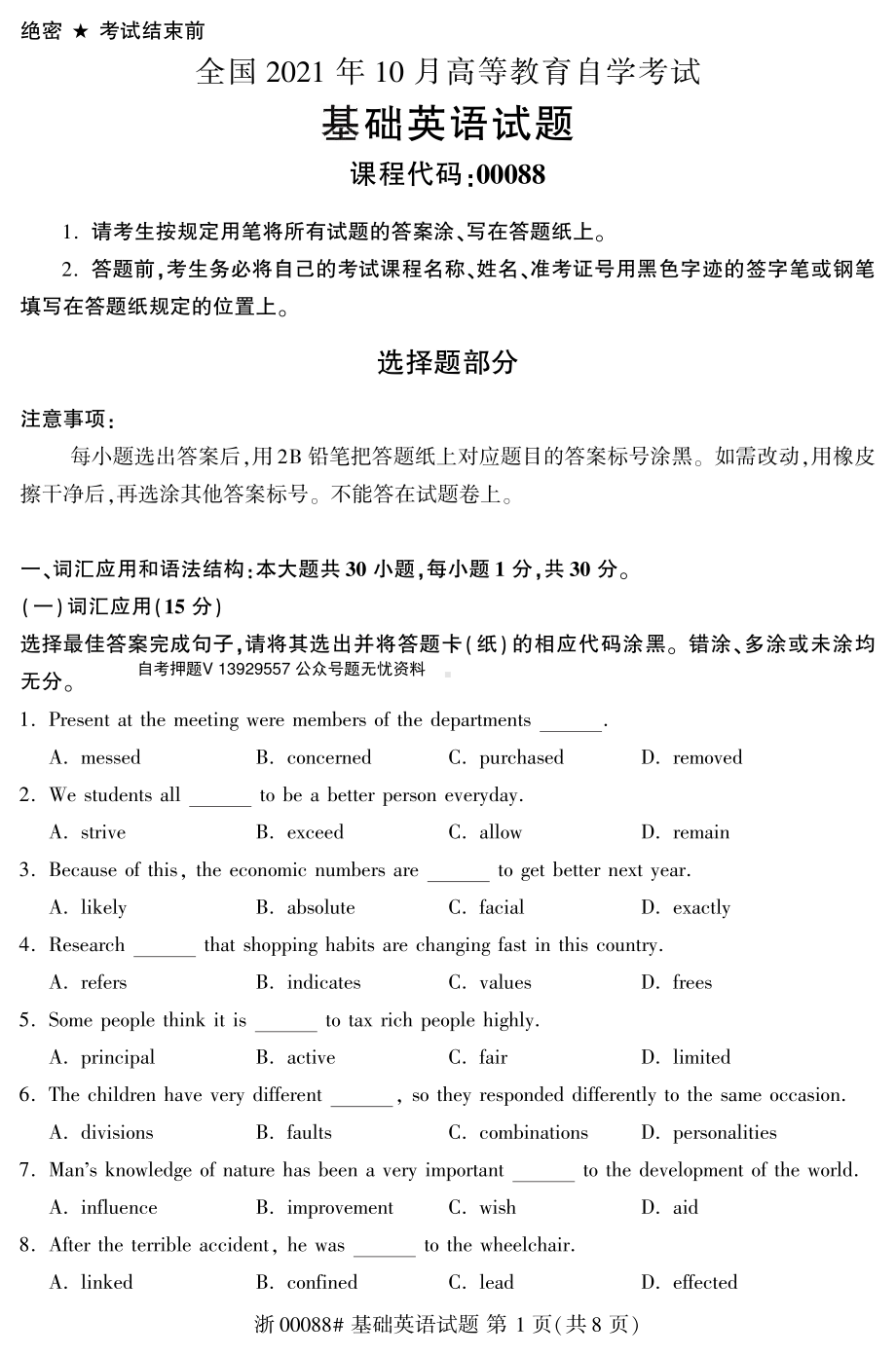 2021年10月自考00088基础英语试题及答案.pdf_第1页