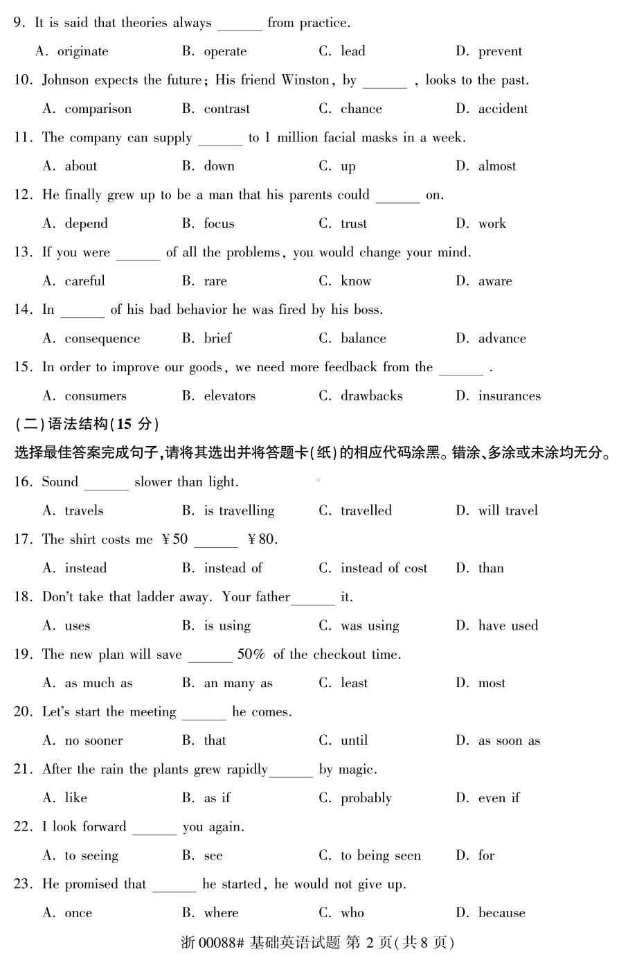 2021年10月自考00088基础英语试题及答案.pdf_第2页