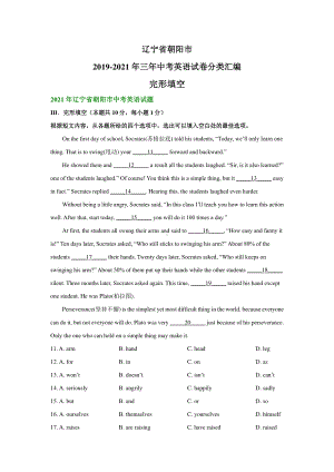 辽宁省朝阳市2019-2021年三年中考英语试题精编：完形填空.pdf