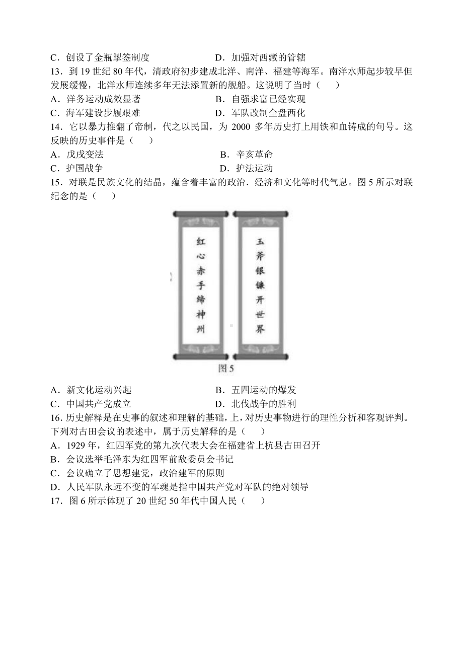 2021年福建省中考历史试题精编.pdf_第3页