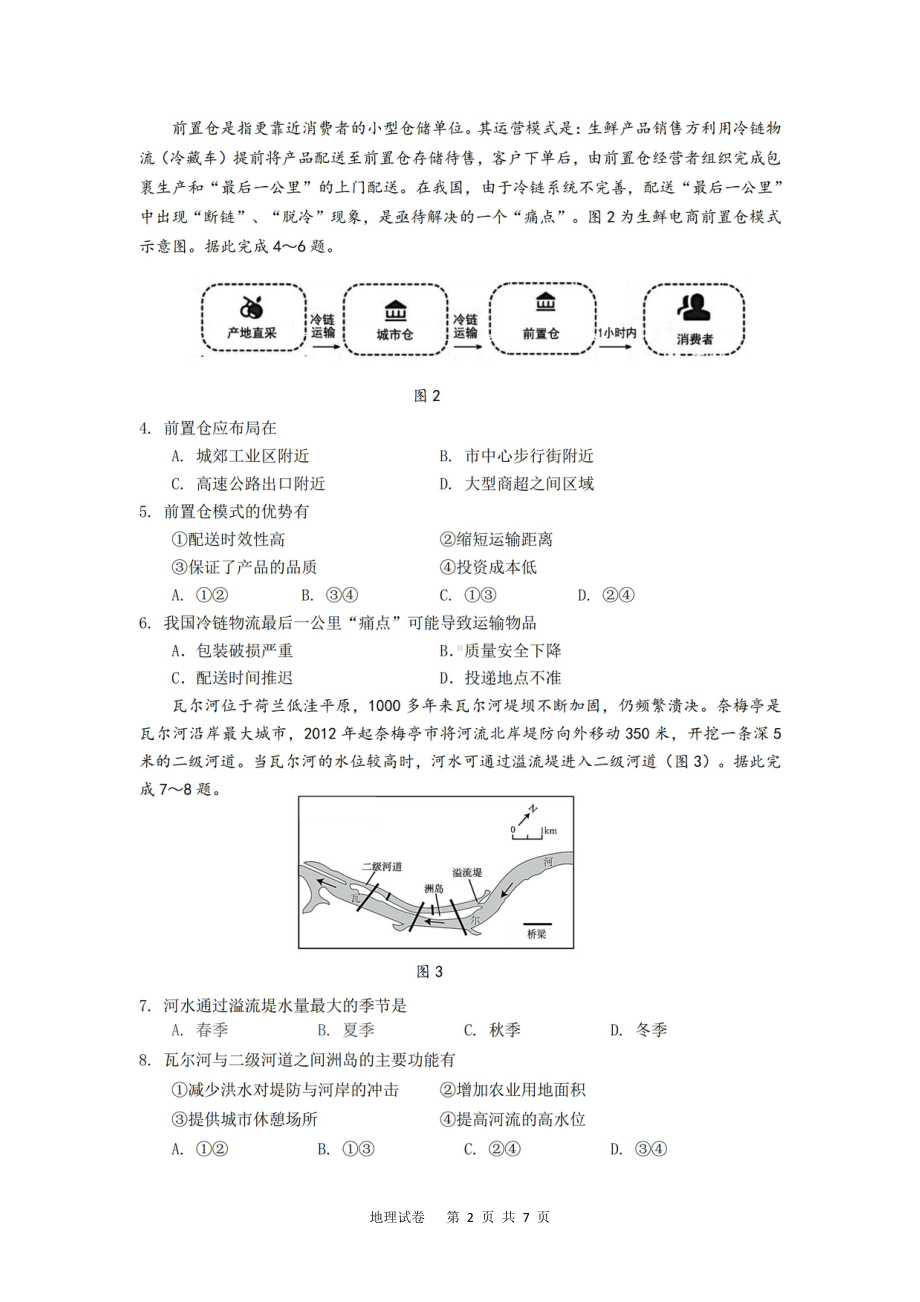 辽宁丹东市2022届高三地理二模试卷及答案.pdf_第2页