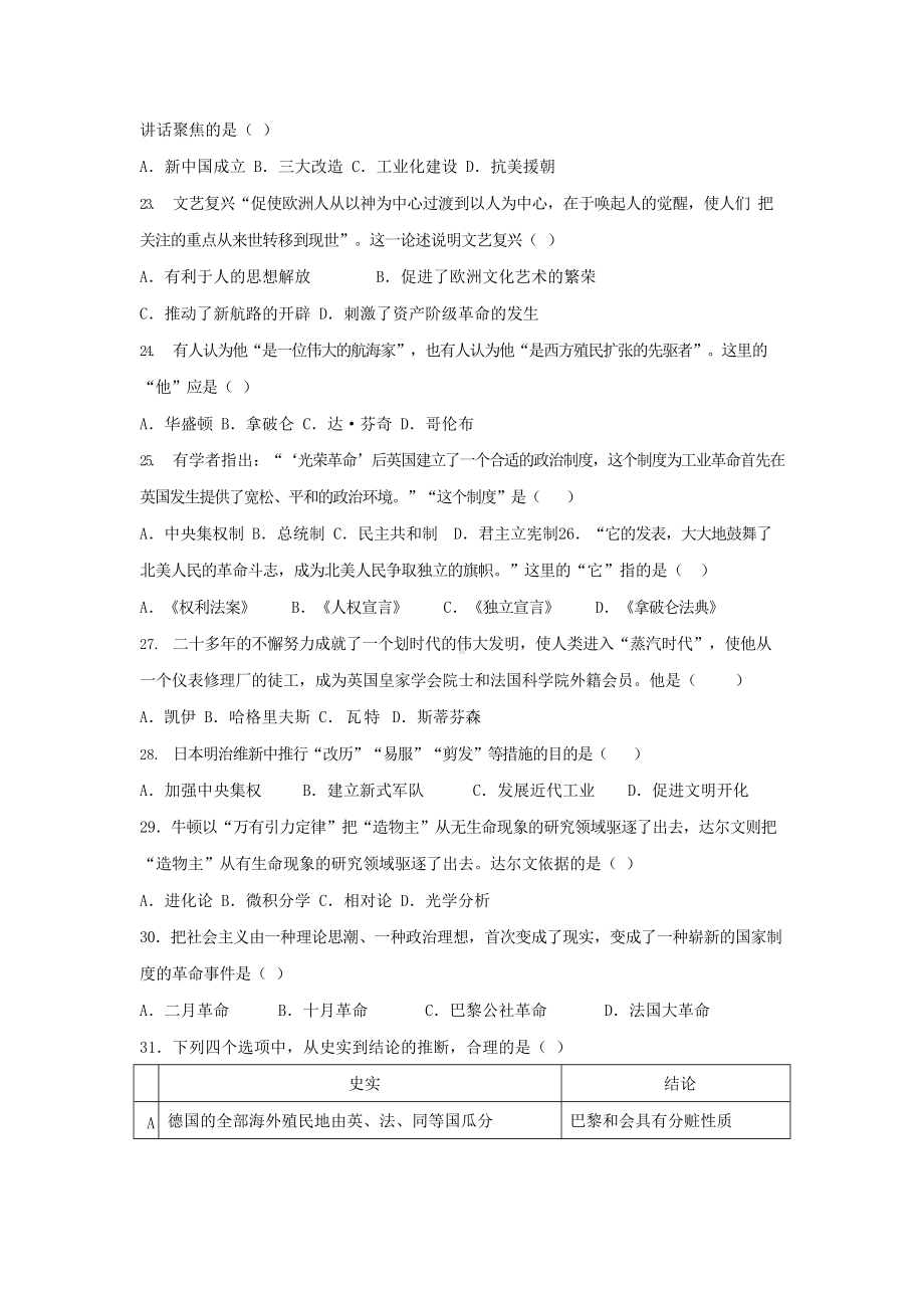 2021年四川省各地市中考历史试题4套含答案.docx_第2页