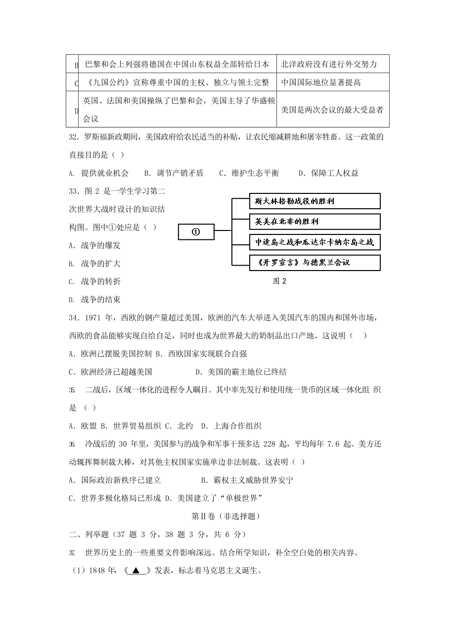 2021年四川省各地市中考历史试题4套含答案.docx_第3页