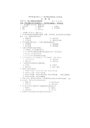 2016年华中农业大学考研专业课试题860地理信息系统原理.docx